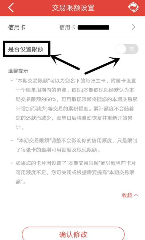 中国建设银行设置信用卡每月交易限额的图文操作截图