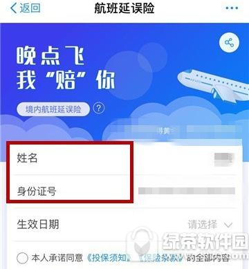 支付宝航班延误险怎样购买 支付宝航班延误险购买办法