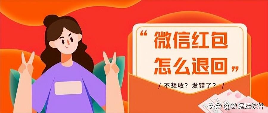 微信拒收红包怎么退还？红包立即退还对方的方法步骤