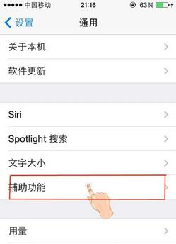 iOS9怎么设置来电闪光灯