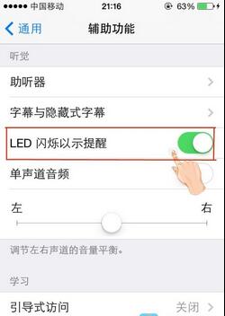 iOS9怎么设置来电闪光灯