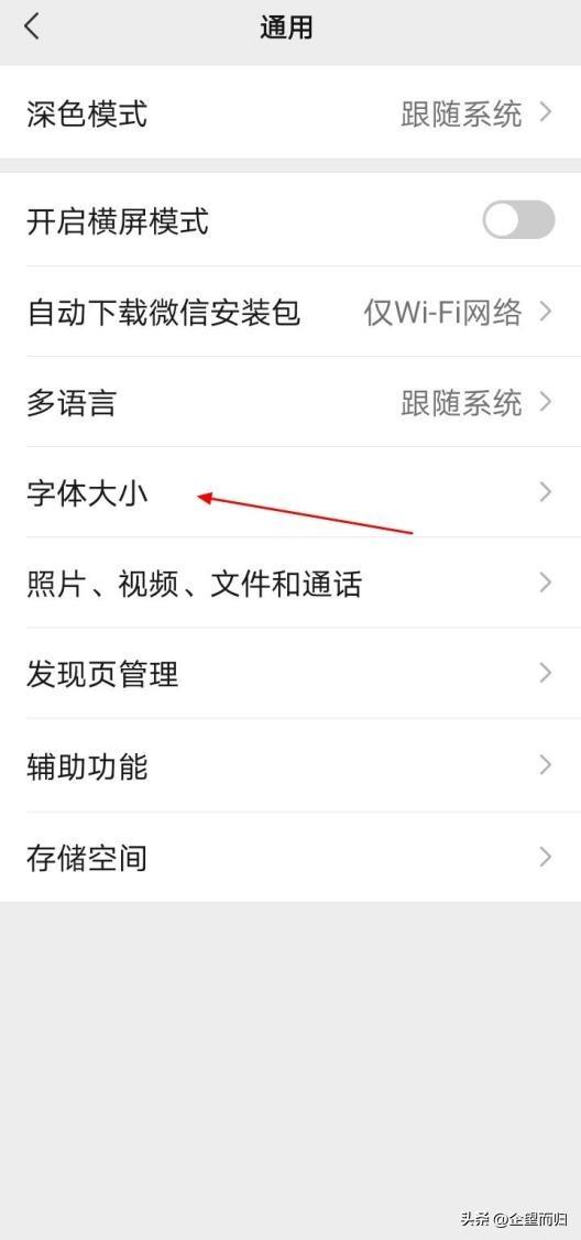 微信怎么改字体大小（微信设置字体大小的方法教程）