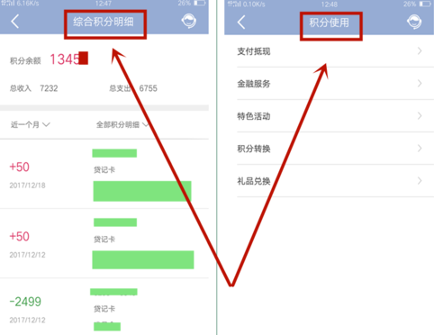 中国建设银行查询信用卡积分的基础操作截图