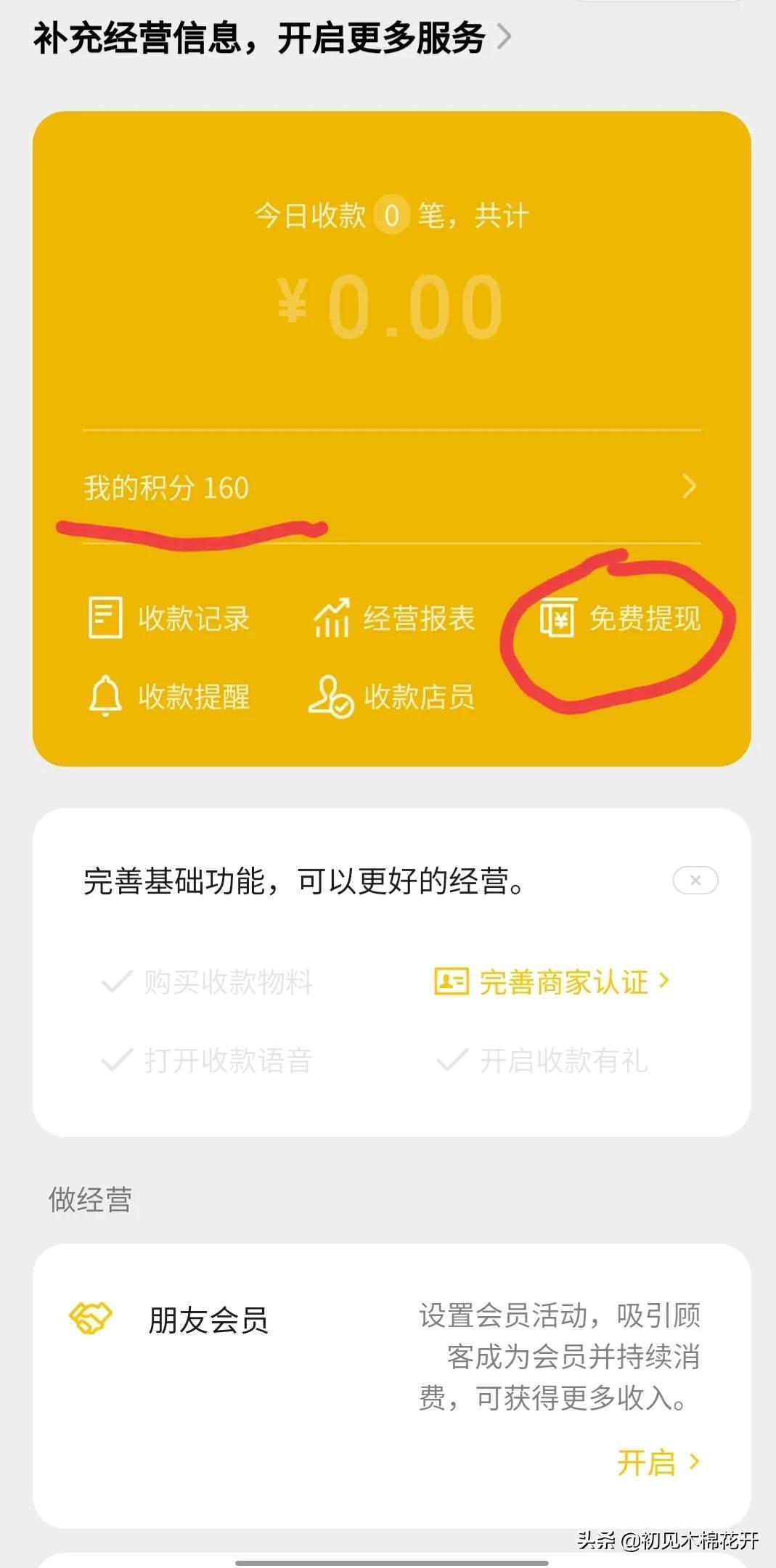 个人微信积分怎么获得？分享微信免费提现的五个方法