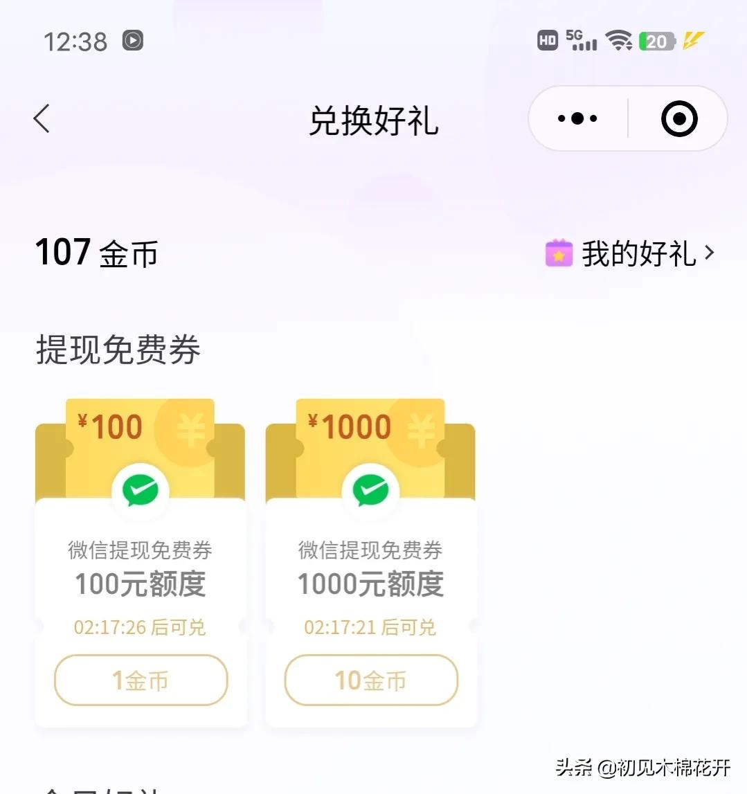 个人微信积分怎么获得？分享微信免费提现的五个方法