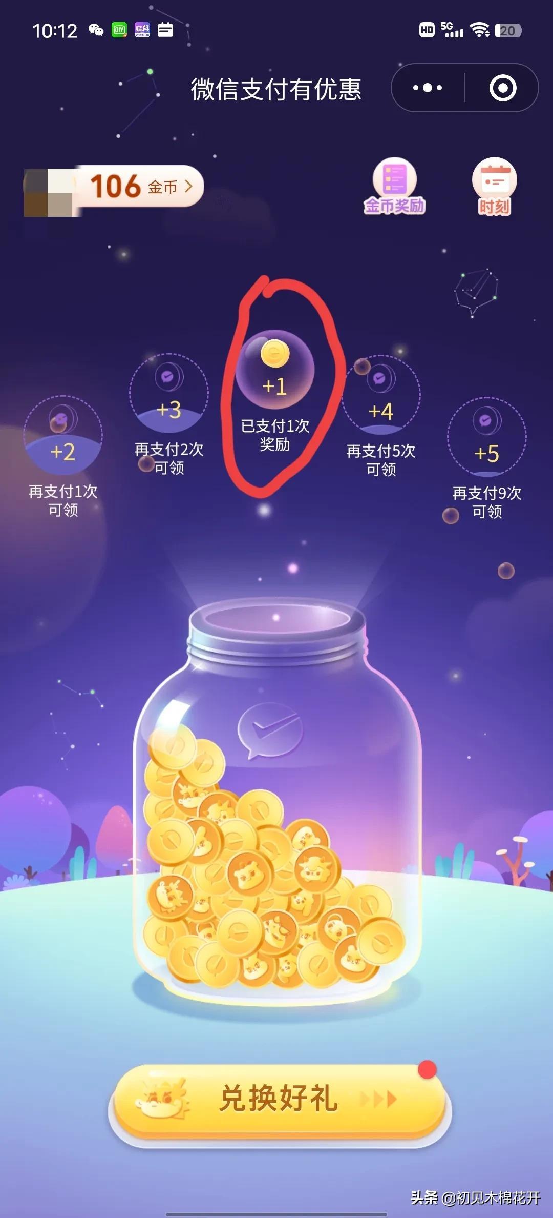 个人微信积分怎么获得？分享微信免费提现的五个方法