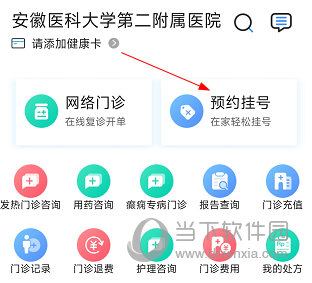 安医大二附院怎么预约挂号 操作方法介绍