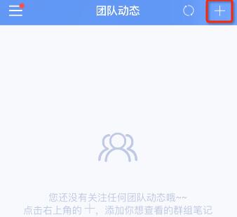 为知笔记进行查看团队动态的操作过程讲述截图