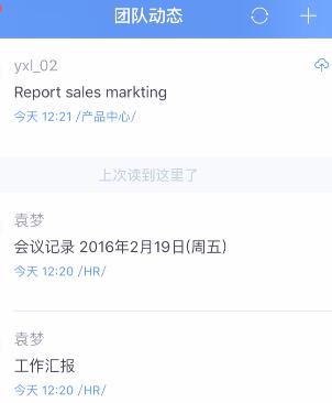 为知笔记进行查看团队动态的操作过程讲述截图