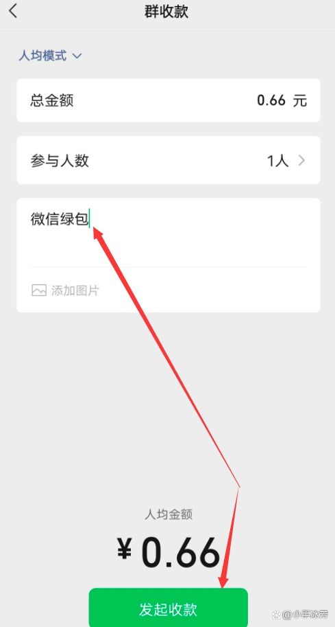 微信发起群收款怎么操作？微信发起群收款的教程图一览