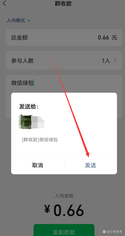 微信发起群收款怎么操作？微信发起群收款的教程图一览