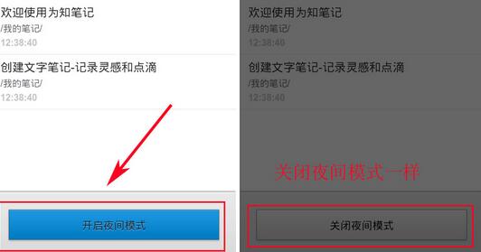 为知笔记中进行设置夜间模式的基础步骤讲述截图