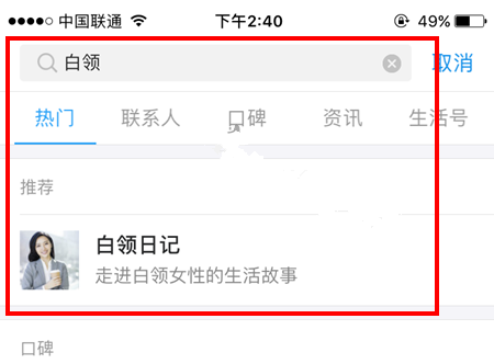 支付宝查找白领日记的简单操作截图