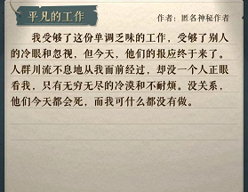 海龟蘑菇汤平凡的工作怎么过 通关攻略一览