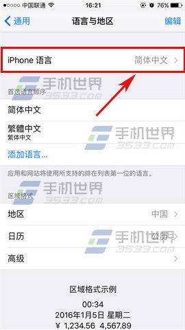 苹果iPhoneSE系统语言怎么切换