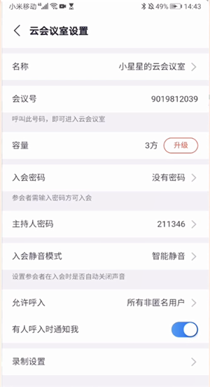 小鱼易连会议怎么收费 小鱼易连收费标准介绍