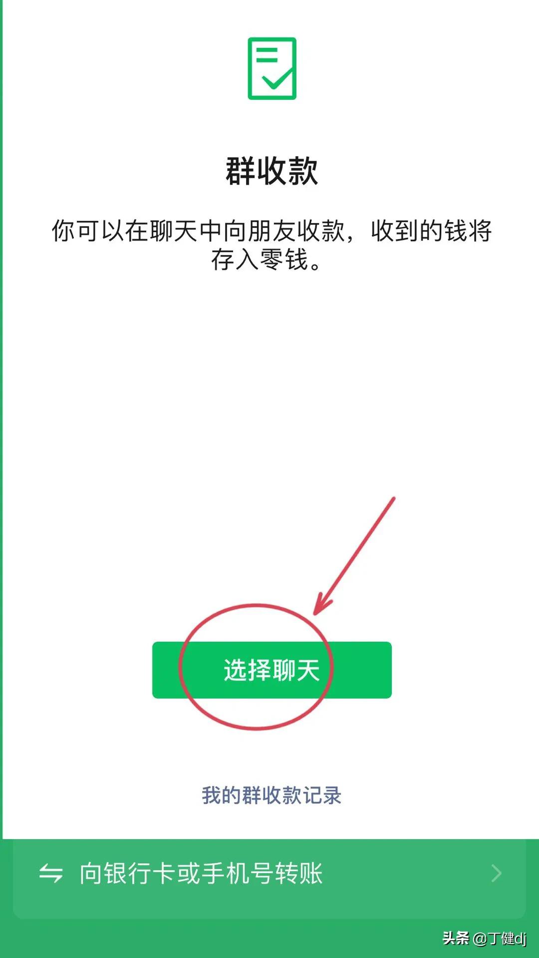 微信如何群收款？微信群收款二维码教程分享