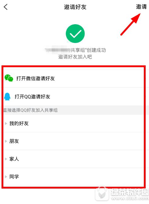 腾讯微云共享组怎么用 腾讯微云共享组使用教程2