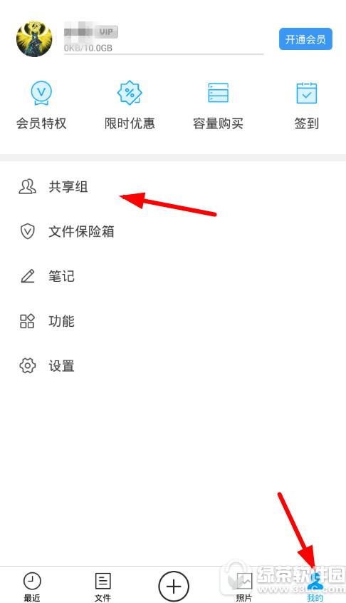 腾讯微云共享组怎样用 腾讯微云共享组使用图文教程