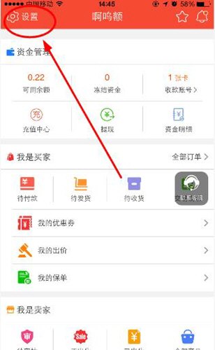 淘手游退出账户的基础操作截图