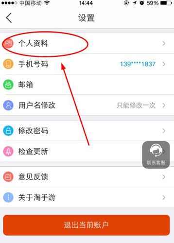 淘手游重新设置性别的操作步骤截图