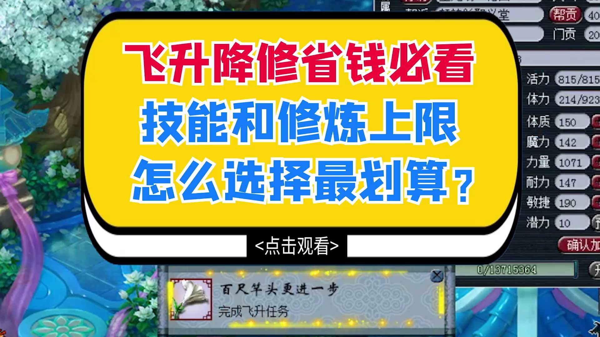 梦幻西游修炼费用表 梦幻西游129任务号修炼最低多少另外109的呢