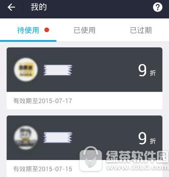 支付宝代金券怎么使用 支付宝代金券使用方法2