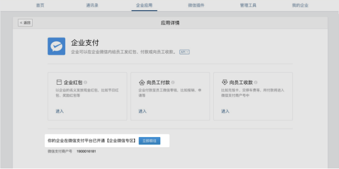 企业付款到零钱开通条件？微信支付商户转账功能开通教程及条件