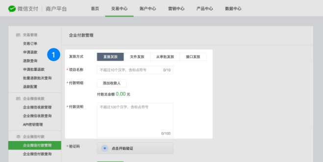企业付款到零钱开通条件？微信支付商户转账功能开通教程及条件