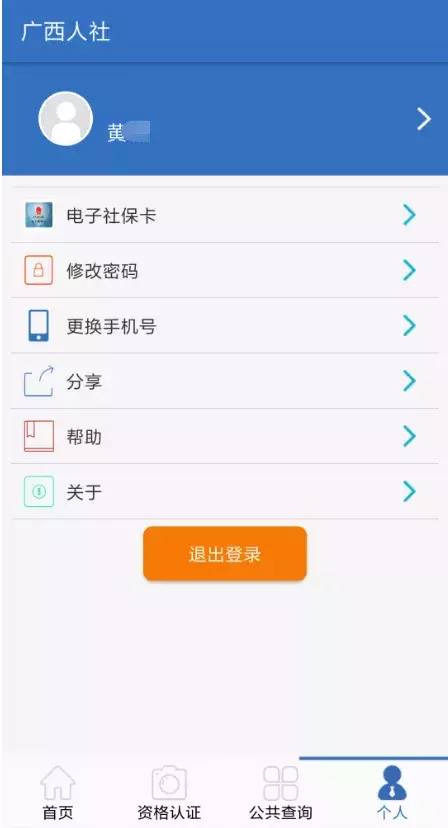 广西人社app如何申领电子社保卡和步骤 具体操作步骤一览