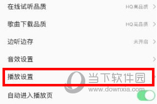手机QQ音乐怎么开启增强音质