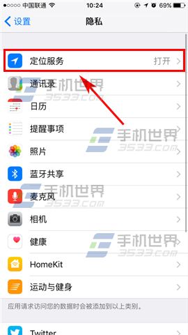 iPhone7 Plus相机地理位置怎么关闭