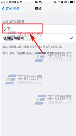 iPhone7 Plus相机地理位置怎么关闭