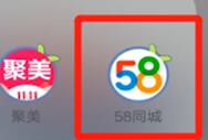 58同城查看收藏的职位的操作流程截图