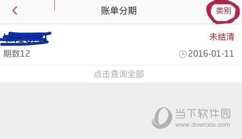 掌上生活如何查询分期记录 详细分期信息查看方法