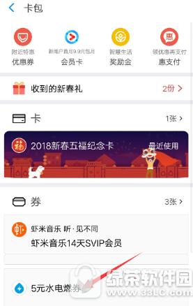 支付宝水电燃优惠券怎样使用 支付宝水电燃优惠券使用图文教程
