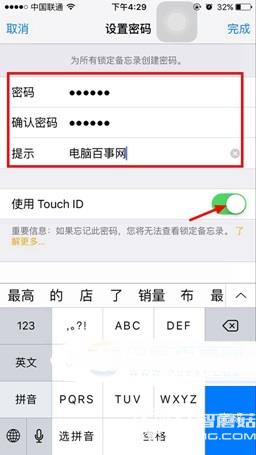 ios9.3备忘录锁怎么用