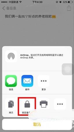 ios9.3备忘录锁怎么用