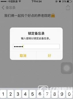 ios9.3备忘录锁怎么用