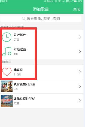 qq音乐新建歌单并添加歌曲的操作步骤截图