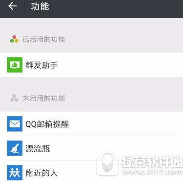 微信群发助手怎样关闭 微信群发助手关闭办法
