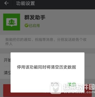 微信群发助手怎么关闭 微信群发助手关闭方法2