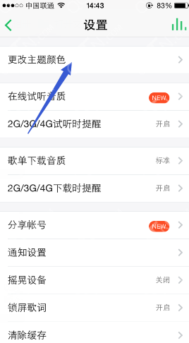 QQ音乐重新设置主题颜色的简单操作截图