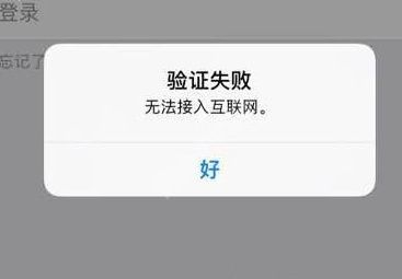 iphone7 icloud无法登陆怎么办