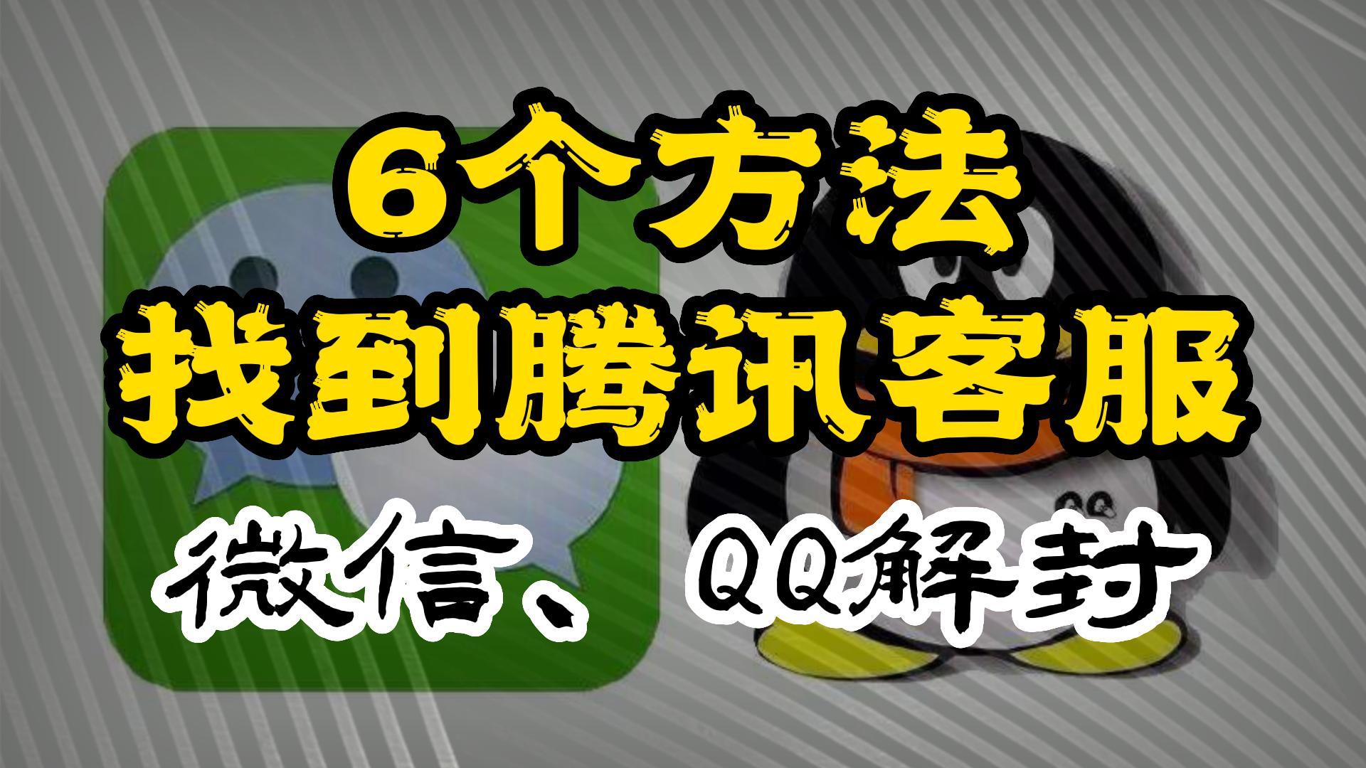 微信人工客服24小时在线电话微信申诉解封人工客服电话表一览