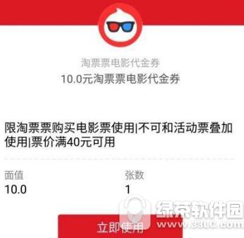 淘票票电影代金券怎么使用 淘票票电影代金券使用方法2