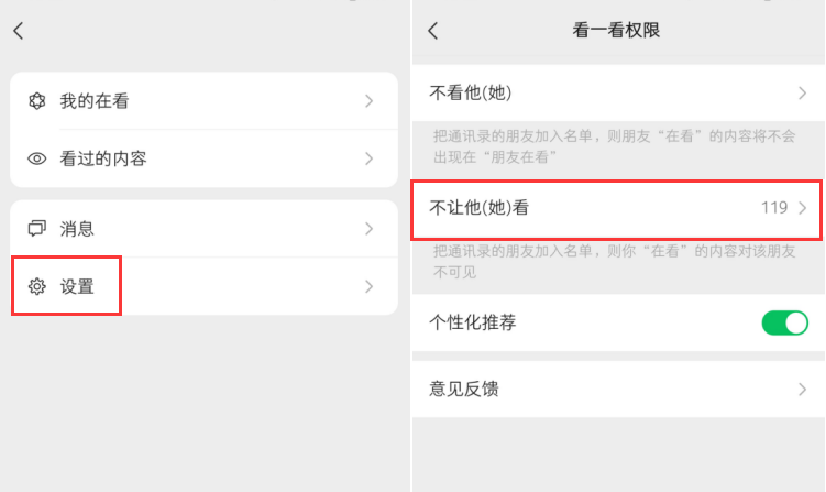 微信看一看怎么关闭？微信看一看设置朋友不可见教程分享