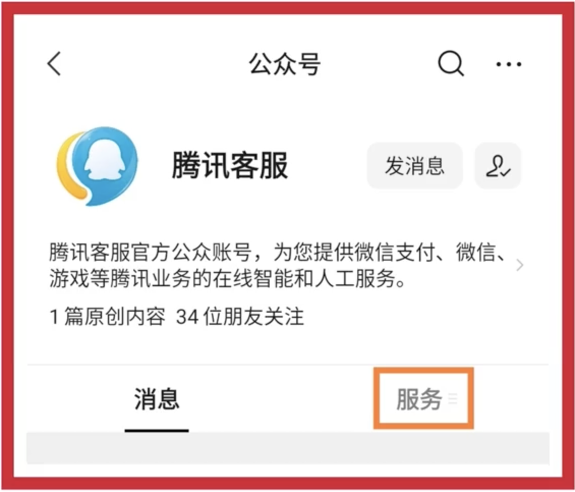 微信有客服吗在哪里找？分享微信官方客服人工电话一览表