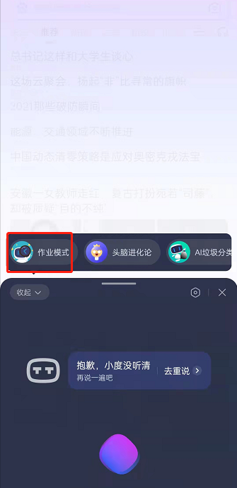 《百度》如何使用作业模式使用方法