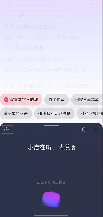 《百度》如何使用作业模式使用方法